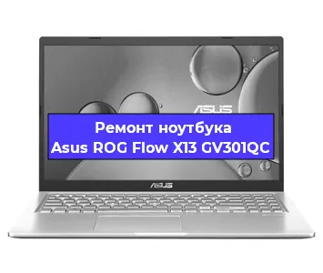 Апгрейд ноутбука Asus ROG Flow X13 GV301QC в Волгограде